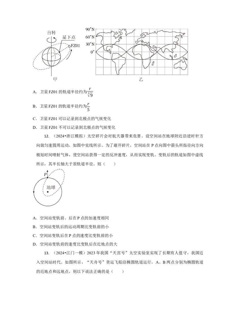 选择3万有引力与航天问题（原卷版）_04高考物理_2025年新高考资料_二轮复习_模型与方法2025届高考物理二轮复习热点题型归类340322924