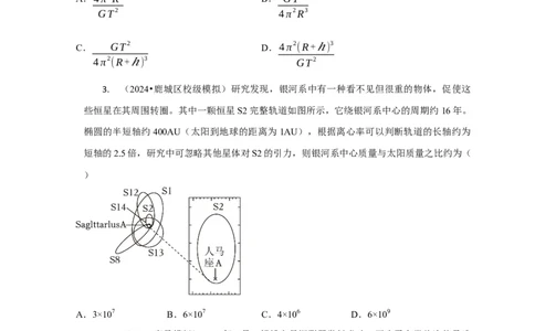选择3万有引力与航天问题（原卷版）_04高考物理_2025年新高考资料_二轮复习_模型与方法2025届高考物理二轮复习热点题型归类340322924