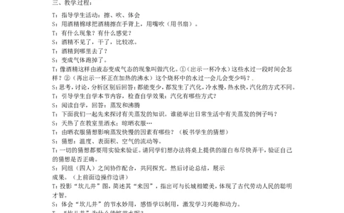 苏科初中物理八上《2.2汽化和液化》word教案(1)_8上-初中物理苏科版(4)_赠送：旧版资料（和新版好多一样，仍具有很大参考价值）_02教案