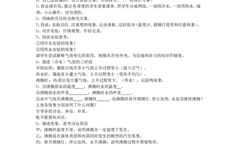 苏科初中物理八上《2.2汽化和液化》word教案(1)_8上-初中物理苏科版(4)_赠送：旧版资料（和新版好多一样，仍具有很大参考价值）_02教案