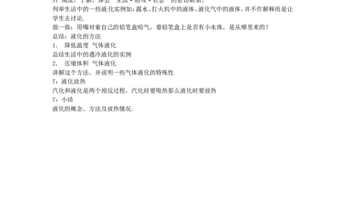 苏科初中物理八上《2.2汽化和液化》word教案(1)_8上-初中物理苏科版(4)_赠送：旧版资料（和新版好多一样，仍具有很大参考价值）_02教案
