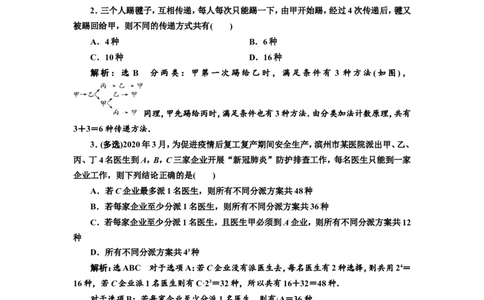 课时跟踪检测（五十三）两个计数原理、排列与组合作业_02高考数学_新高考复习资料_2022年新高考资料_2022届一轮复习讲练结合_第十章计数原理、概率、随机变量及其分布列