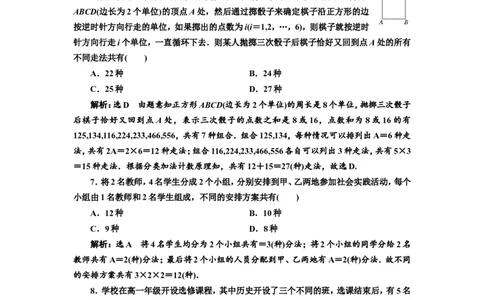 课时跟踪检测（五十三）两个计数原理、排列与组合作业_02高考数学_新高考复习资料_2022年新高考资料_2022届一轮复习讲练结合_第十章计数原理、概率、随机变量及其分布列