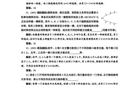 课时跟踪检测（五十三）两个计数原理、排列与组合作业_02高考数学_新高考复习资料_2022年新高考资料_2022届一轮复习讲练结合_第十章计数原理、概率、随机变量及其分布列
