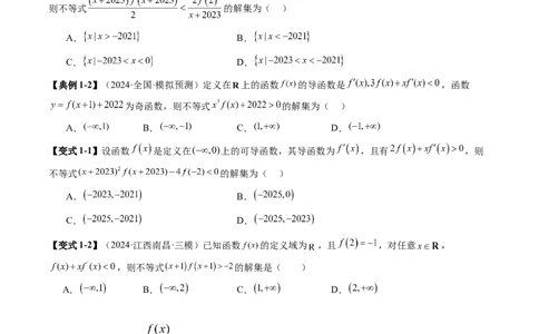 重难点突破02原函数与导函数混合还原问题（十三大题型）（原卷版）_2025年新高考资料_一轮复习_2025年高考数学一轮复习讲练测（新教材新高考，含2024高考真题）