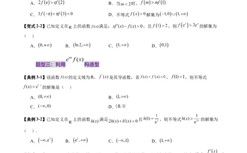 重难点突破02原函数与导函数混合还原问题（十三大题型）（原卷版）_2025年新高考资料_一轮复习_2025年高考数学一轮复习讲练测（新教材新高考，含2024高考真题）