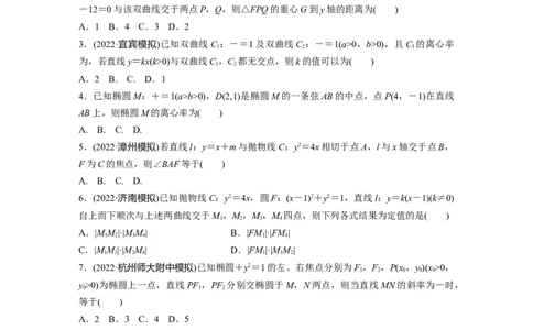 专题6第3讲　直线与圆锥曲线的位置关系_通用版（老高考）复习资料_2023年复习资料_二轮复习_2023年高考数学二轮复习讲义+课件（全国版理科）_2023年高考数学二轮复习讲义（全国版理科）
