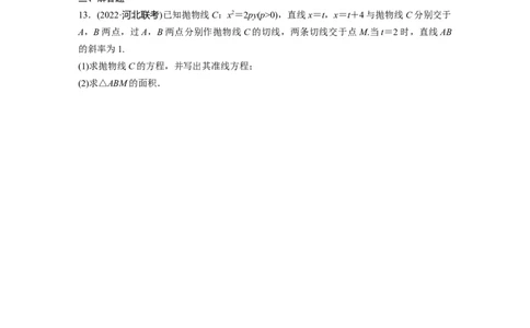 专题6第3讲　直线与圆锥曲线的位置关系_通用版（老高考）复习资料_2023年复习资料_二轮复习_2023年高考数学二轮复习讲义+课件（全国版理科）_2023年高考数学二轮复习讲义（全国版理科）