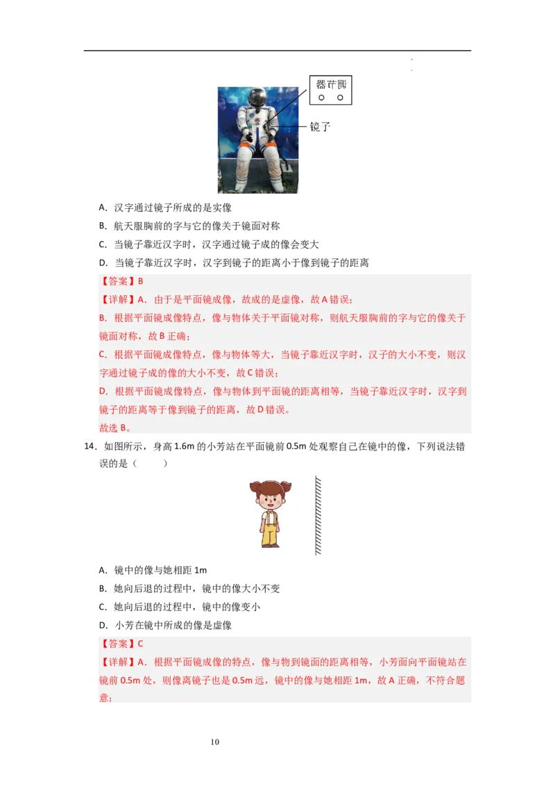 2.3平面镜（专题训练）五大题型（解析版）_8上-初中物理苏科版(4)_03讲义