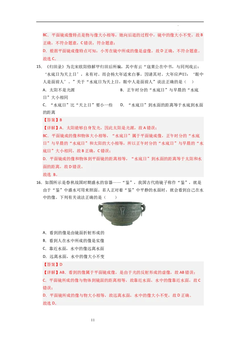 2.3平面镜（专题训练）五大题型（解析版）_8上-初中物理苏科版(4)_03讲义