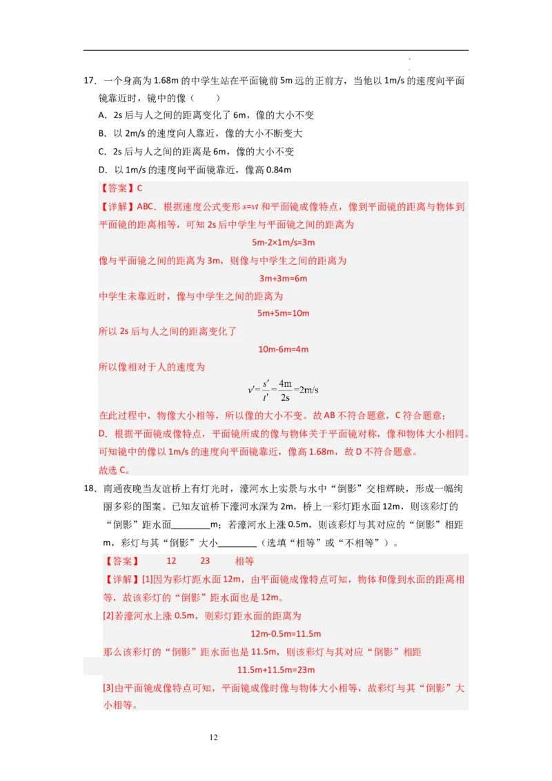 2.3平面镜（专题训练）五大题型（解析版）_8上-初中物理苏科版(4)_03讲义