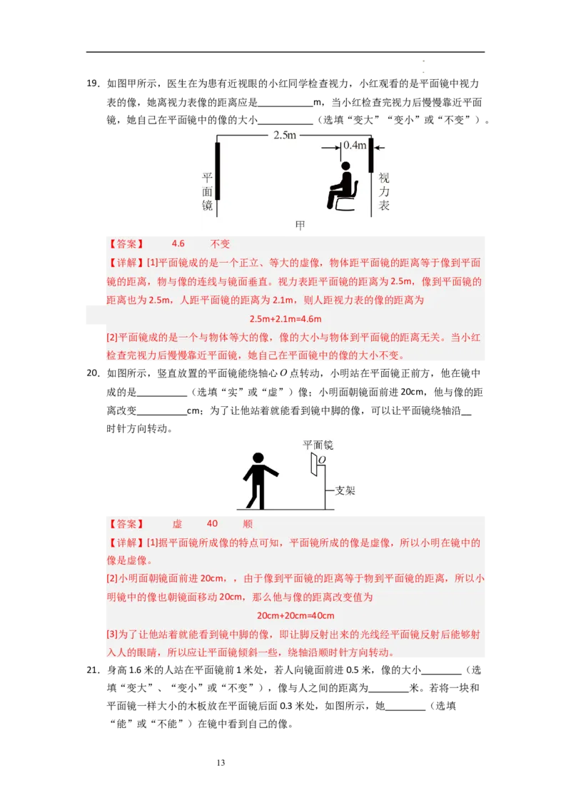 2.3平面镜（专题训练）五大题型（解析版）_8上-初中物理苏科版(4)_03讲义