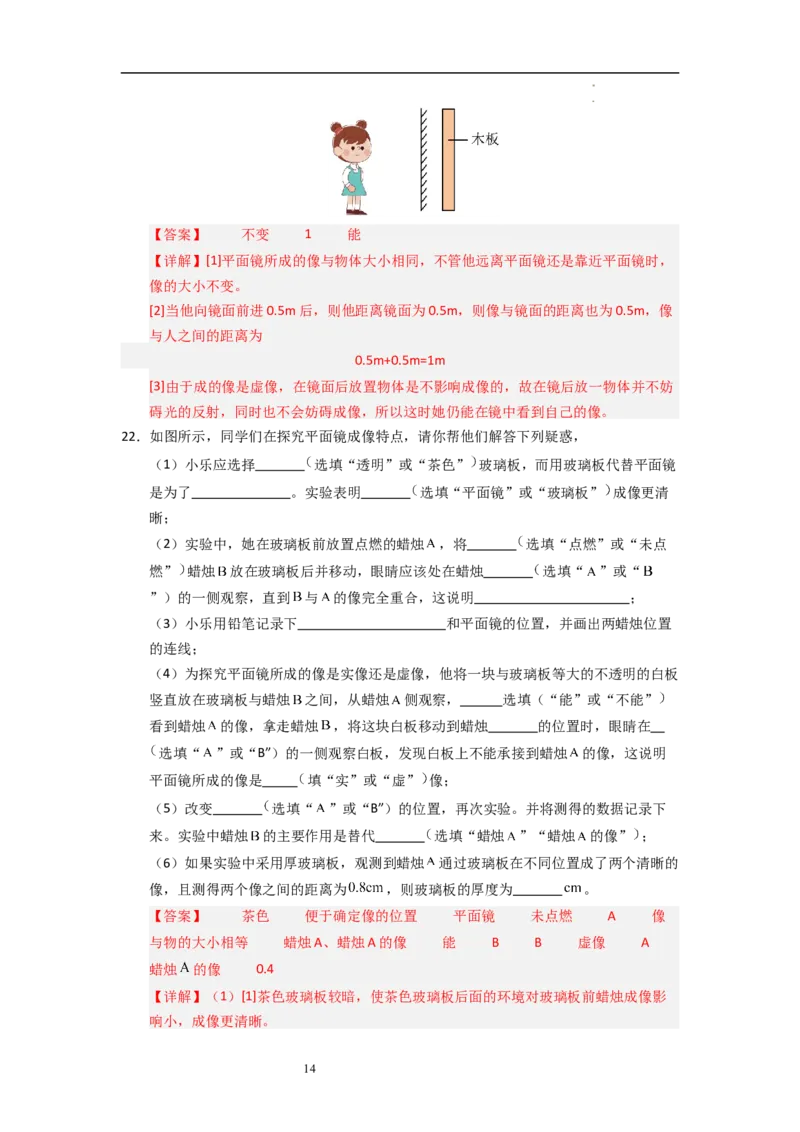 2.3平面镜（专题训练）五大题型（解析版）_8上-初中物理苏科版(4)_03讲义