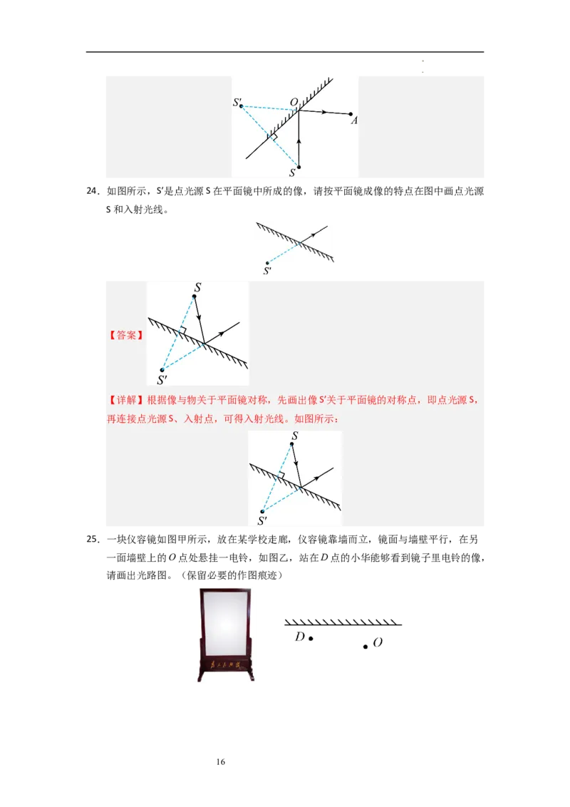 2.3平面镜（专题训练）五大题型（解析版）_8上-初中物理苏科版(4)_03讲义