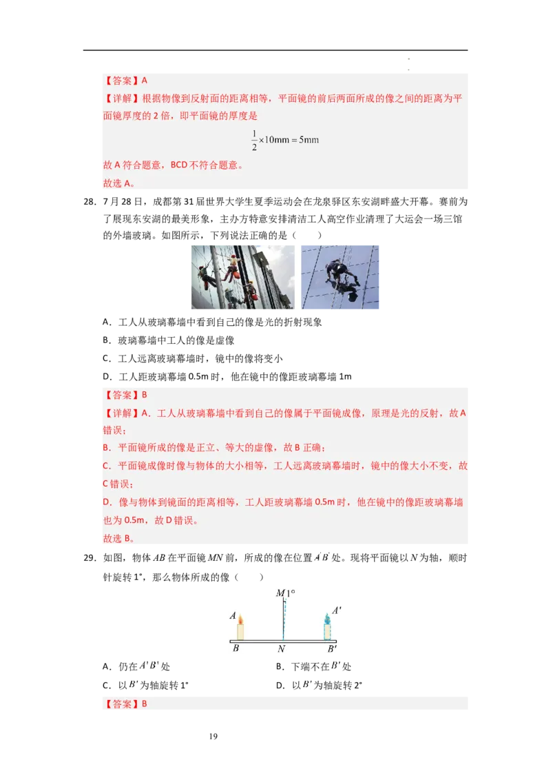 2.3平面镜（专题训练）五大题型（解析版）_8上-初中物理苏科版(4)_03讲义
