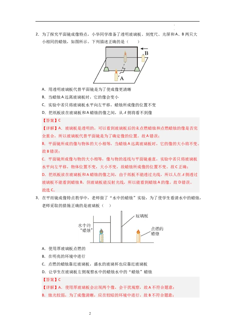 2.3平面镜（专题训练）五大题型（解析版）_8上-初中物理苏科版(4)_03讲义