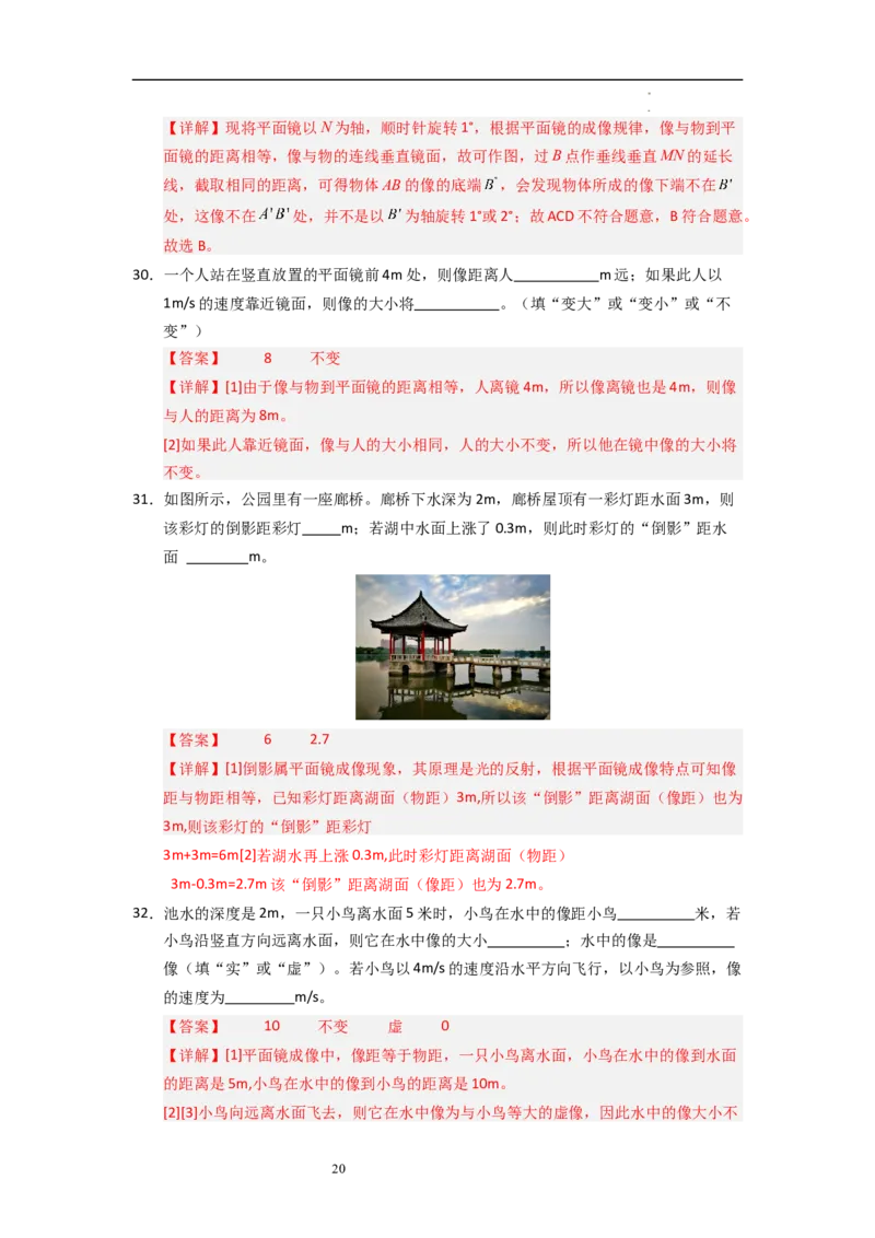 2.3平面镜（专题训练）五大题型（解析版）_8上-初中物理苏科版(4)_03讲义