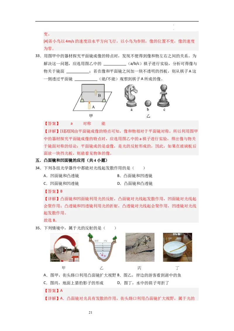 2.3平面镜（专题训练）五大题型（解析版）_8上-初中物理苏科版(4)_03讲义