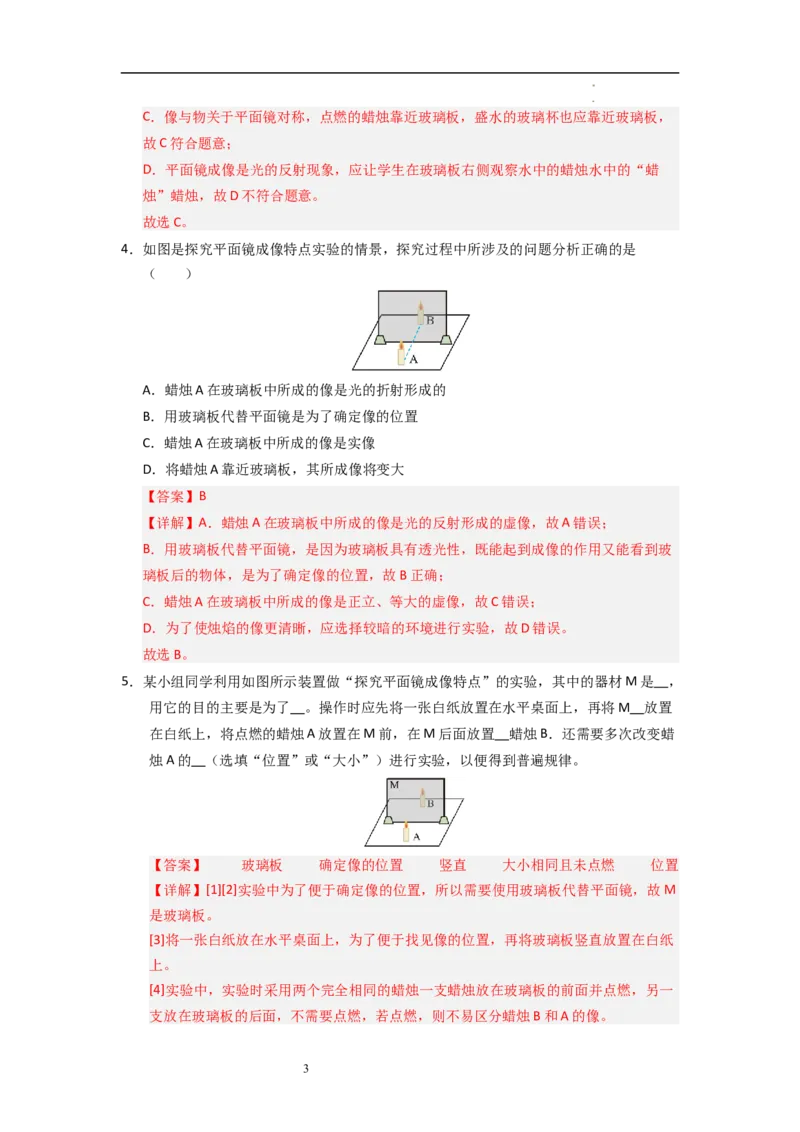 2.3平面镜（专题训练）五大题型（解析版）_8上-初中物理苏科版(4)_03讲义