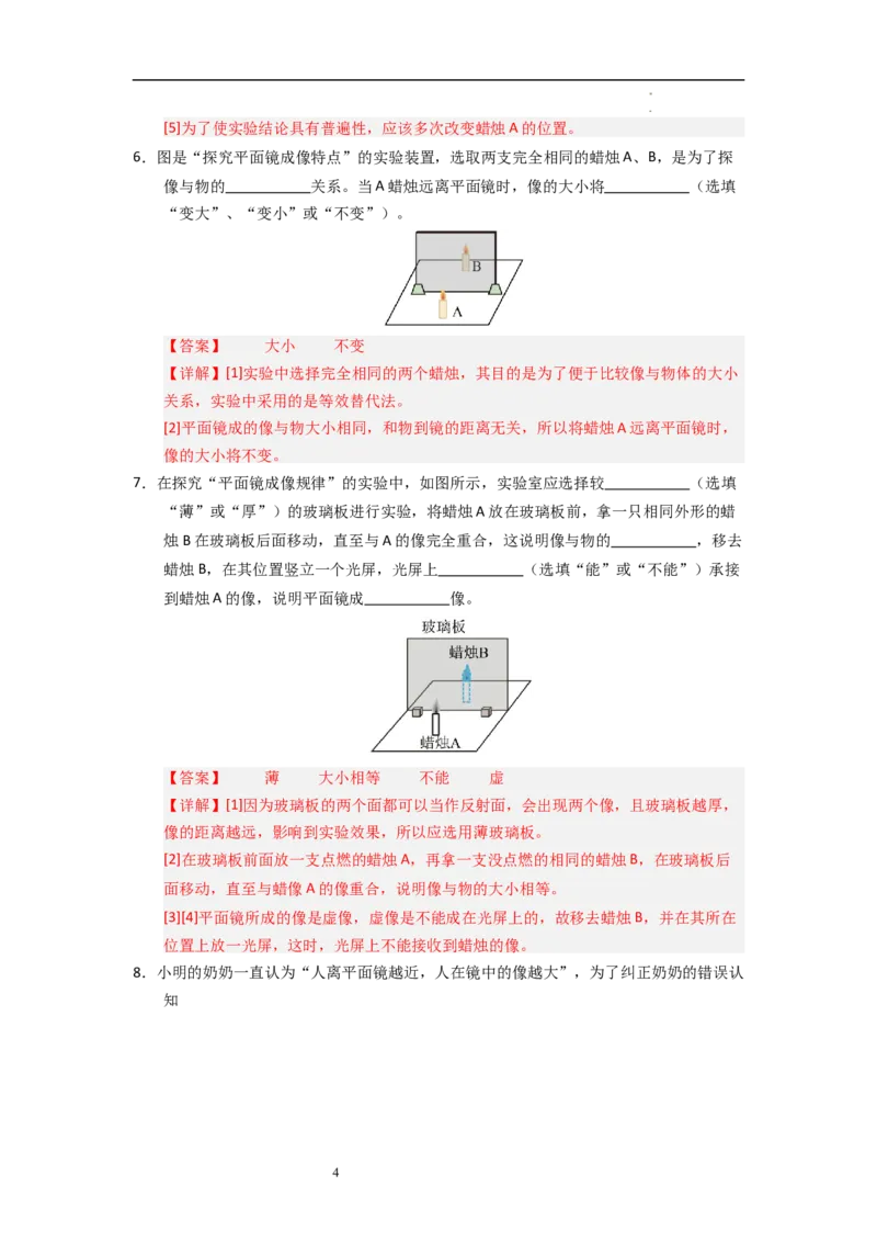 2.3平面镜（专题训练）五大题型（解析版）_8上-初中物理苏科版(4)_03讲义