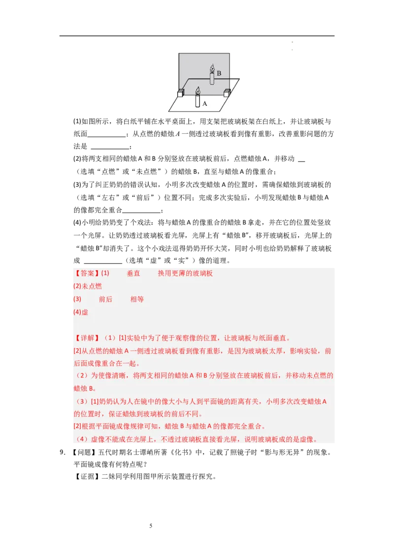 2.3平面镜（专题训练）五大题型（解析版）_8上-初中物理苏科版(4)_03讲义