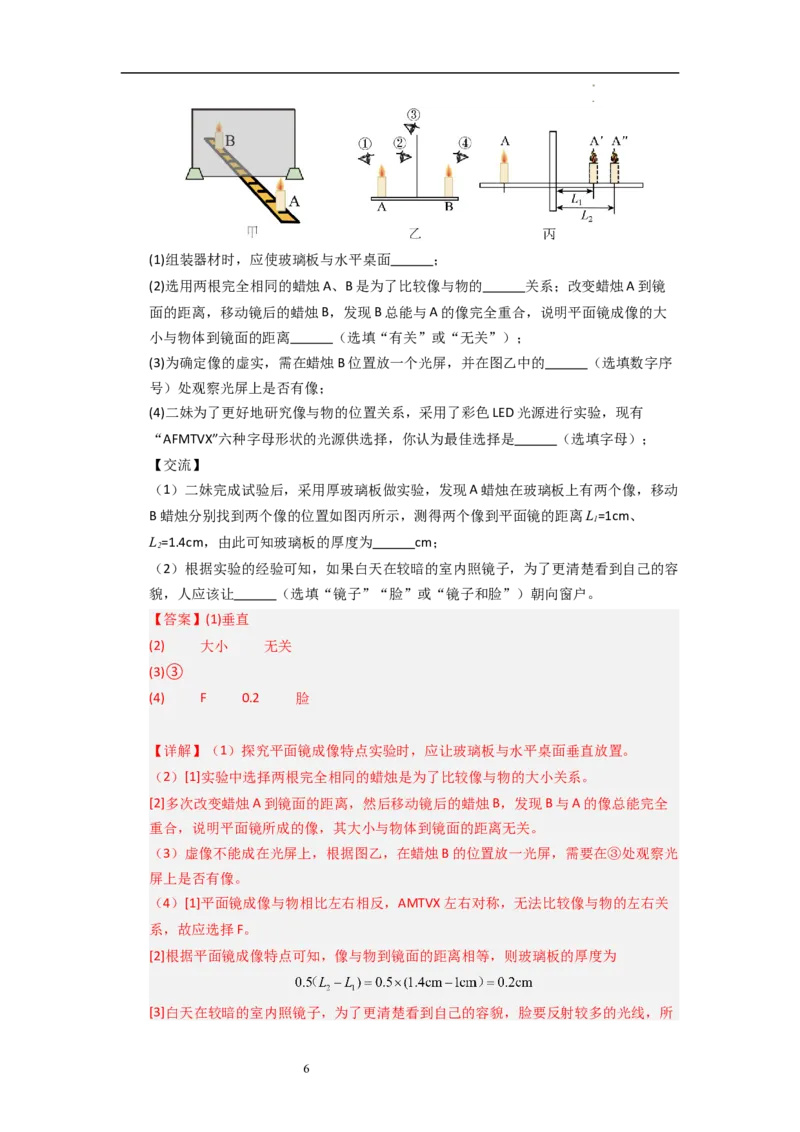 2.3平面镜（专题训练）五大题型（解析版）_8上-初中物理苏科版(4)_03讲义