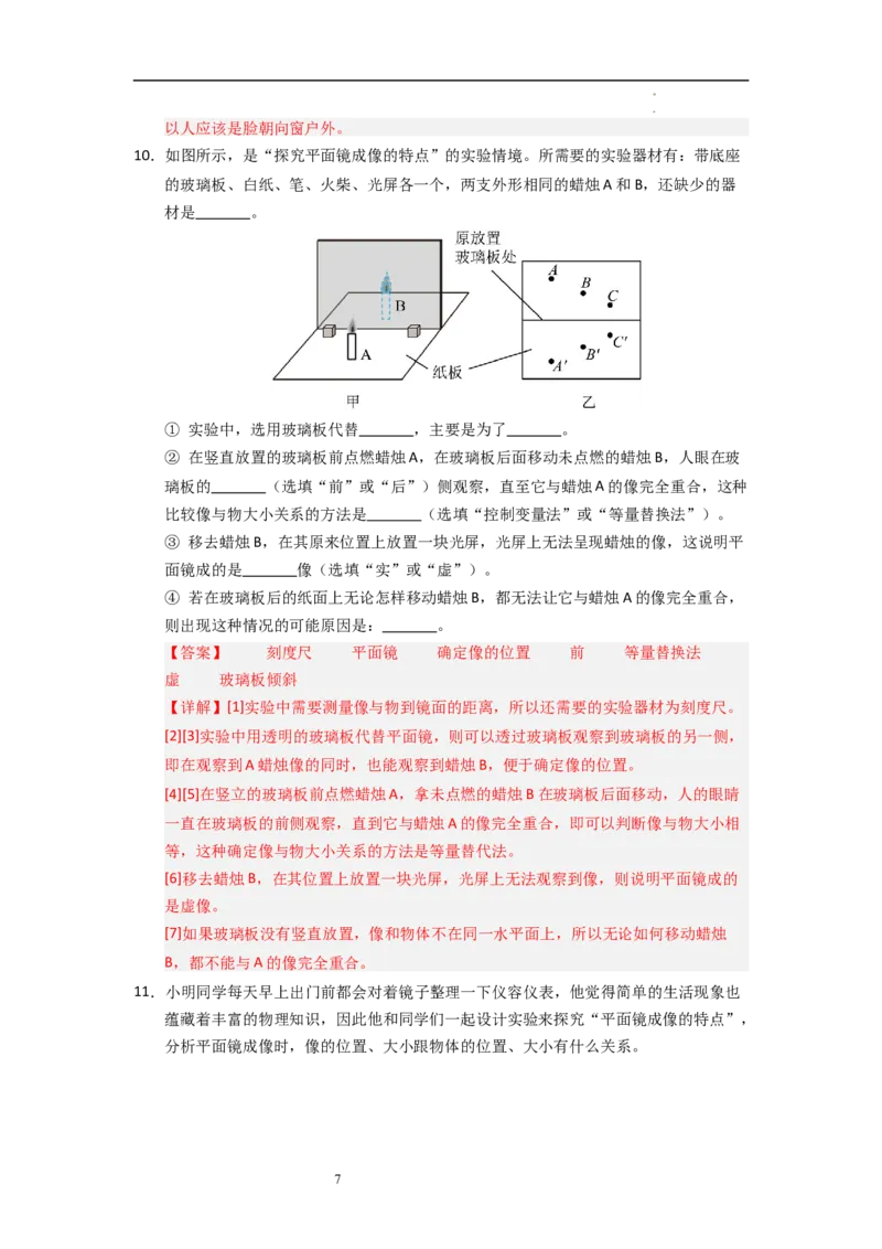 2.3平面镜（专题训练）五大题型（解析版）_8上-初中物理苏科版(4)_03讲义