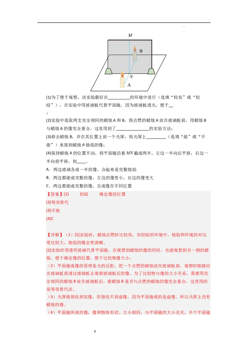 2.3平面镜（专题训练）五大题型（解析版）_8上-初中物理苏科版(4)_03讲义