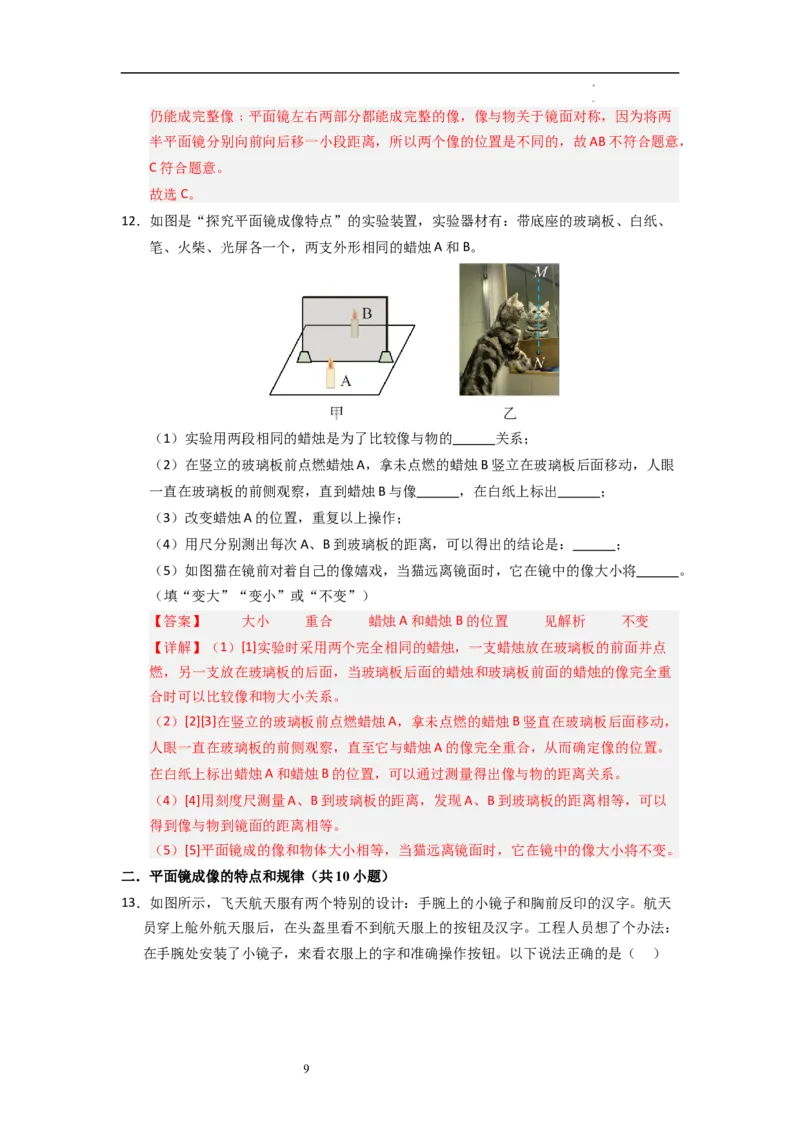 2.3平面镜（专题训练）五大题型（解析版）_8上-初中物理苏科版(4)_03讲义