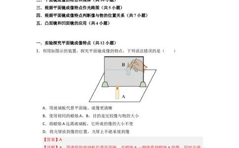 2.3平面镜（专题训练）五大题型（解析版）_8上-初中物理苏科版(4)_03讲义