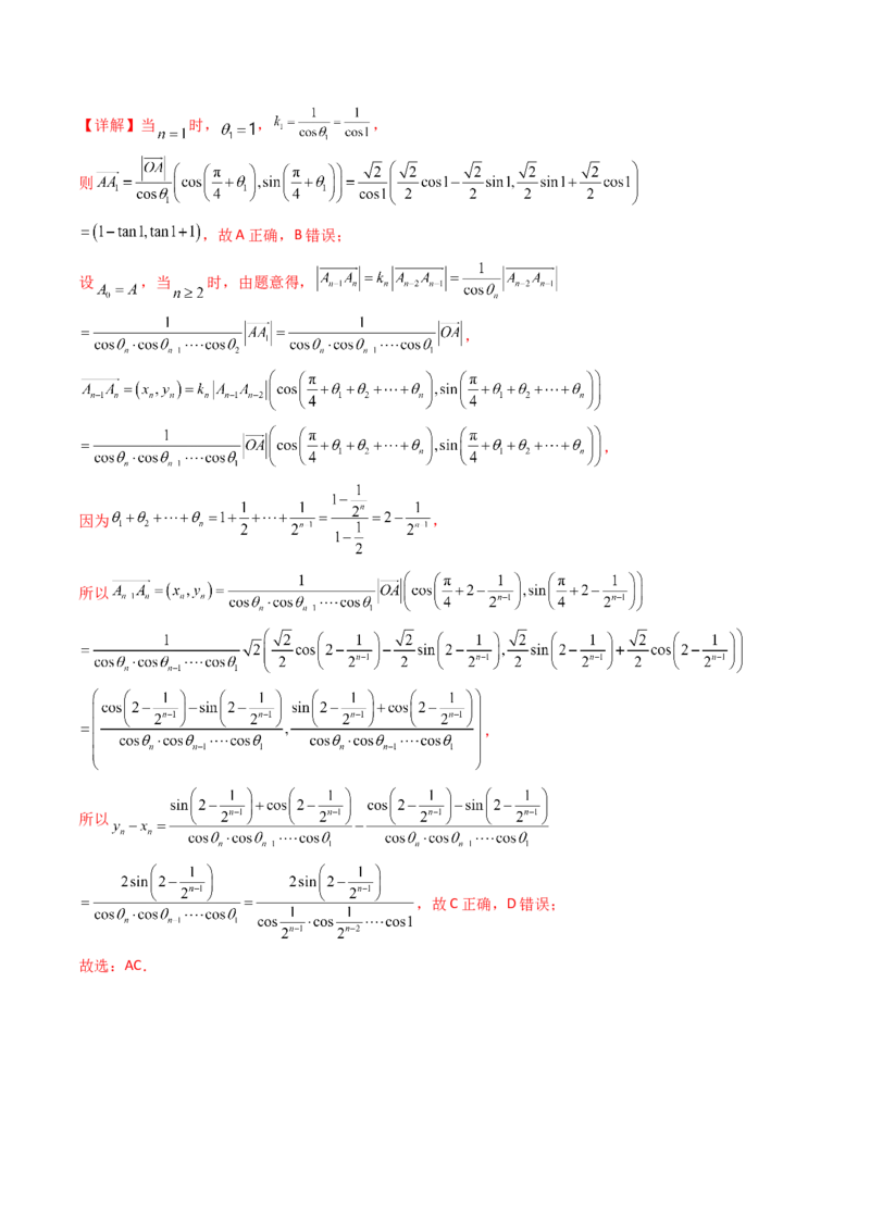 第十章新定义（模块综合调研卷）（A4版-教师版）_2025年新高考资料_一轮复习_备战2025年高考数学一轮复习考点帮_备战2025年高考数学一轮复习考点帮（新高考通用）（完结）