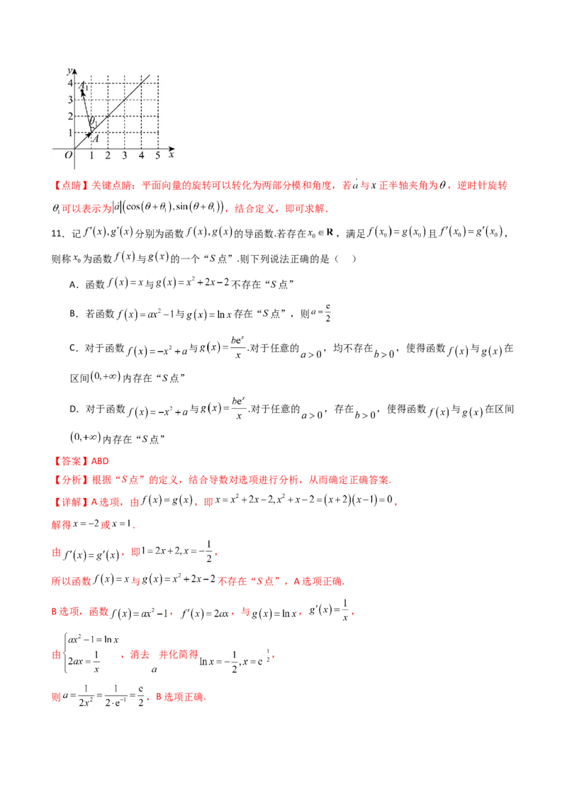 第十章新定义（模块综合调研卷）（A4版-教师版）_2025年新高考资料_一轮复习_备战2025年高考数学一轮复习考点帮_备战2025年高考数学一轮复习考点帮（新高考通用）（完结）