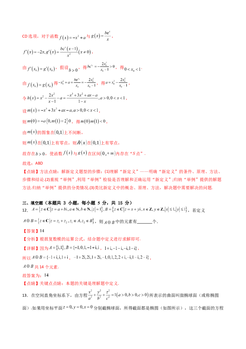 第十章新定义（模块综合调研卷）（A4版-教师版）_2025年新高考资料_一轮复习_备战2025年高考数学一轮复习考点帮_备战2025年高考数学一轮复习考点帮（新高考通用）（完结）