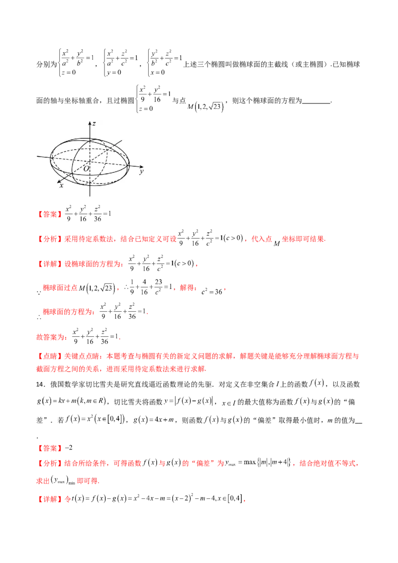 第十章新定义（模块综合调研卷）（A4版-教师版）_2025年新高考资料_一轮复习_备战2025年高考数学一轮复习考点帮_备战2025年高考数学一轮复习考点帮（新高考通用）（完结）