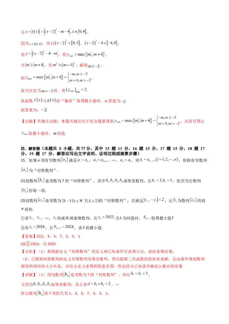 第十章新定义（模块综合调研卷）（A4版-教师版）_2025年新高考资料_一轮复习_备战2025年高考数学一轮复习考点帮_备战2025年高考数学一轮复习考点帮（新高考通用）（完结）