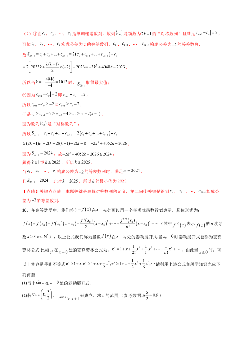 第十章新定义（模块综合调研卷）（A4版-教师版）_2025年新高考资料_一轮复习_备战2025年高考数学一轮复习考点帮_备战2025年高考数学一轮复习考点帮（新高考通用）（完结）