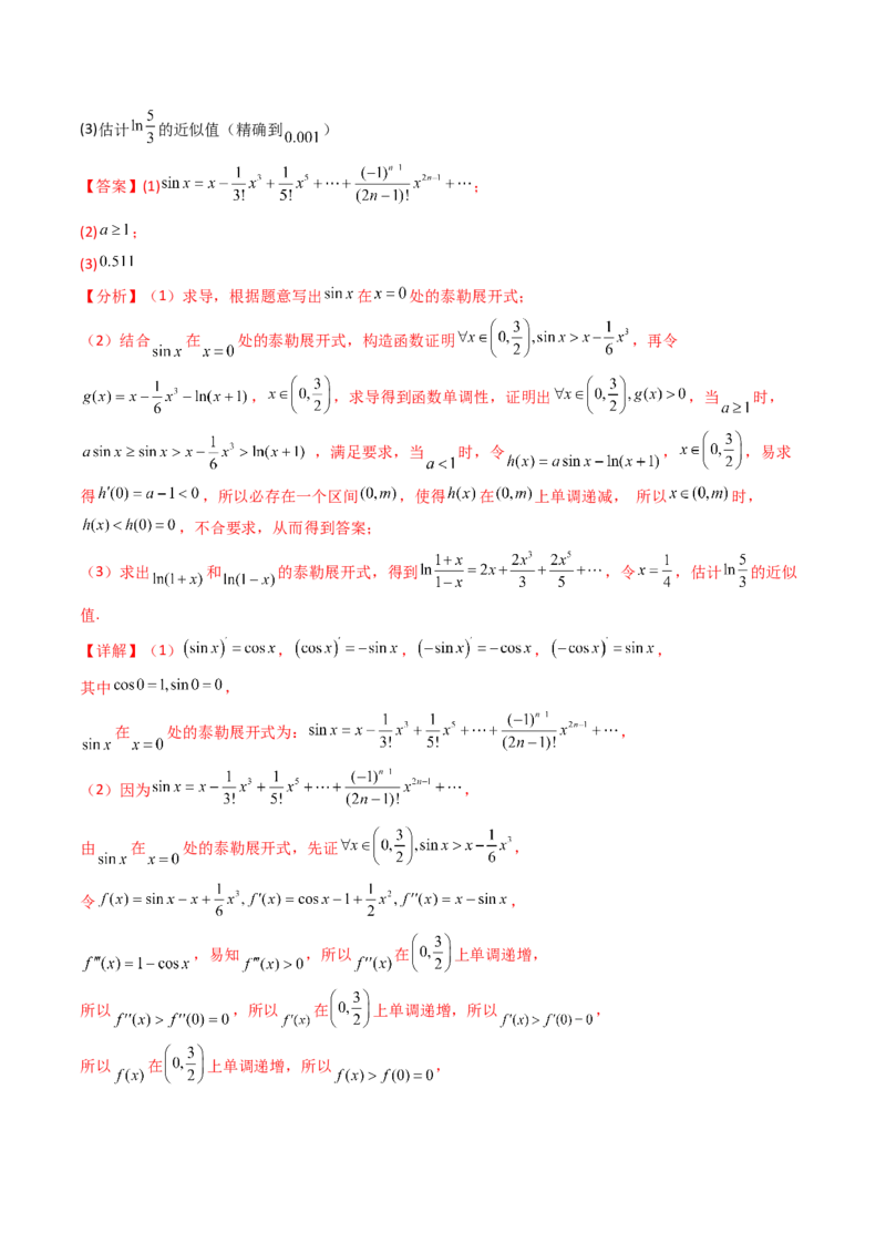 第十章新定义（模块综合调研卷）（A4版-教师版）_2025年新高考资料_一轮复习_备战2025年高考数学一轮复习考点帮_备战2025年高考数学一轮复习考点帮（新高考通用）（完结）