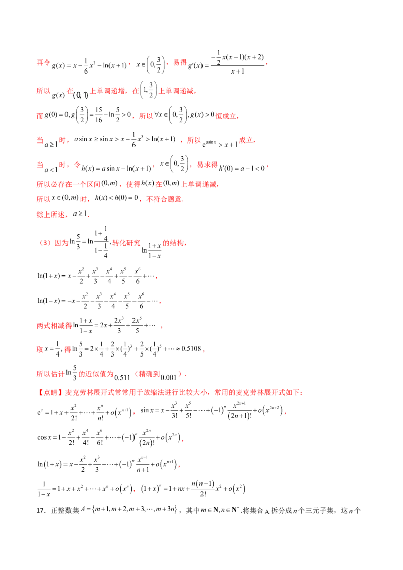 第十章新定义（模块综合调研卷）（A4版-教师版）_2025年新高考资料_一轮复习_备战2025年高考数学一轮复习考点帮_备战2025年高考数学一轮复习考点帮（新高考通用）（完结）