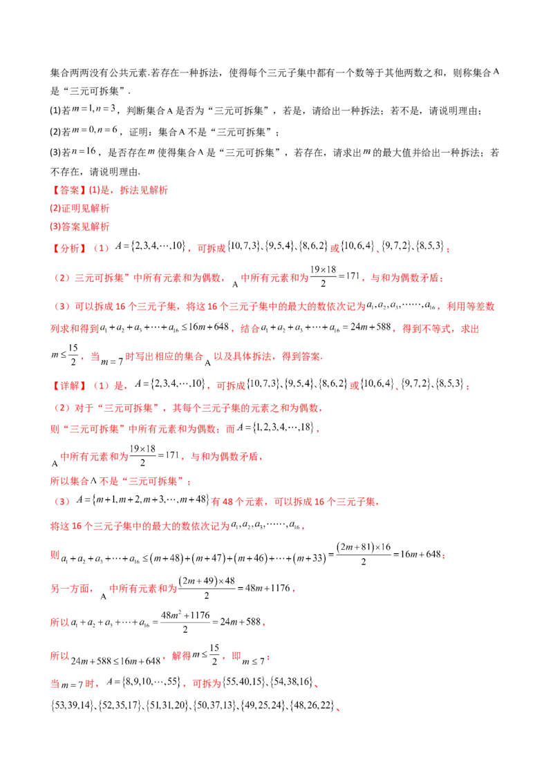 第十章新定义（模块综合调研卷）（A4版-教师版）_2025年新高考资料_一轮复习_备战2025年高考数学一轮复习考点帮_备战2025年高考数学一轮复习考点帮（新高考通用）（完结）