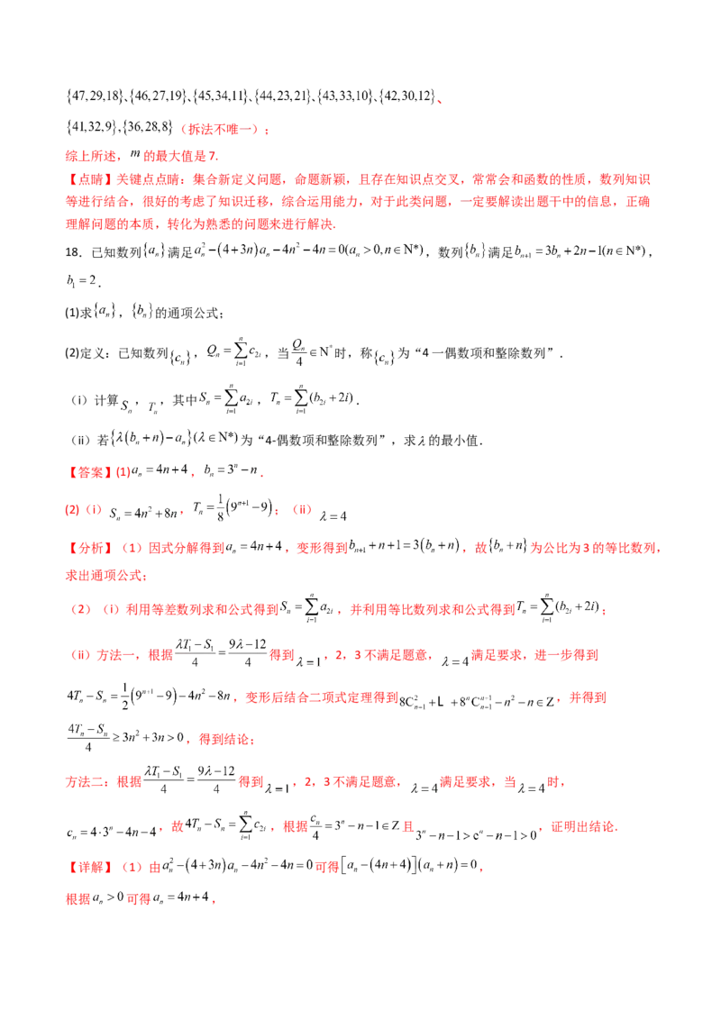 第十章新定义（模块综合调研卷）（A4版-教师版）_2025年新高考资料_一轮复习_备战2025年高考数学一轮复习考点帮_备战2025年高考数学一轮复习考点帮（新高考通用）（完结）