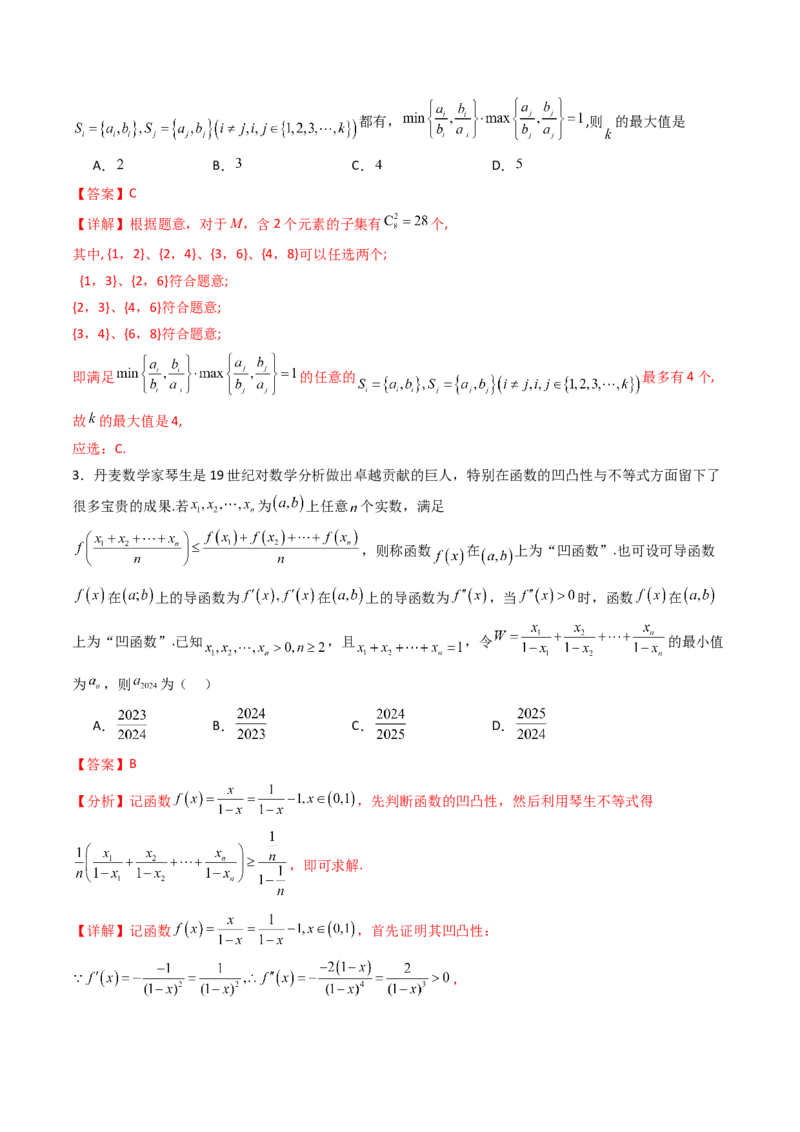第十章新定义（模块综合调研卷）（A4版-教师版）_2025年新高考资料_一轮复习_备战2025年高考数学一轮复习考点帮_备战2025年高考数学一轮复习考点帮（新高考通用）（完结）