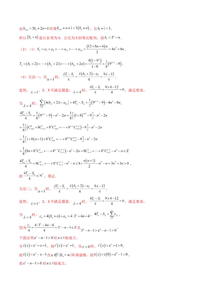 第十章新定义（模块综合调研卷）（A4版-教师版）_2025年新高考资料_一轮复习_备战2025年高考数学一轮复习考点帮_备战2025年高考数学一轮复习考点帮（新高考通用）（完结）