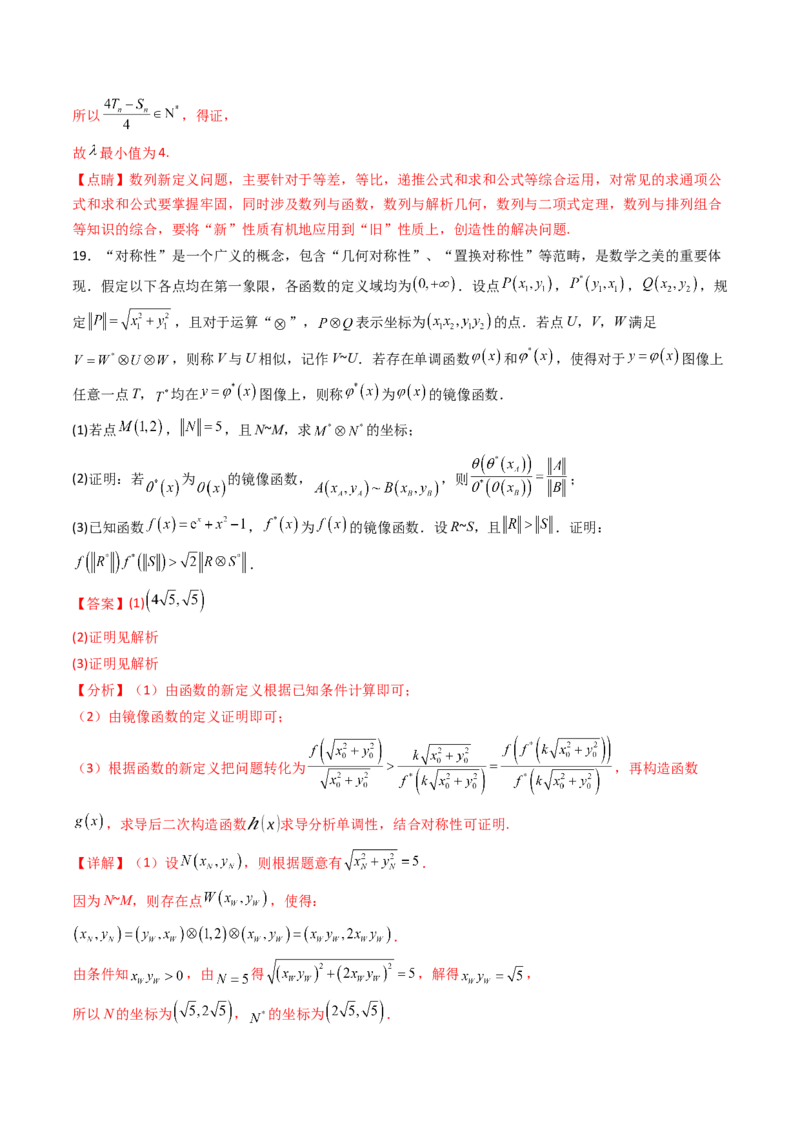 第十章新定义（模块综合调研卷）（A4版-教师版）_2025年新高考资料_一轮复习_备战2025年高考数学一轮复习考点帮_备战2025年高考数学一轮复习考点帮（新高考通用）（完结）