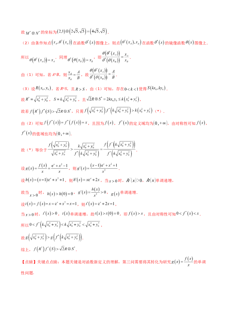 第十章新定义（模块综合调研卷）（A4版-教师版）_2025年新高考资料_一轮复习_备战2025年高考数学一轮复习考点帮_备战2025年高考数学一轮复习考点帮（新高考通用）（完结）