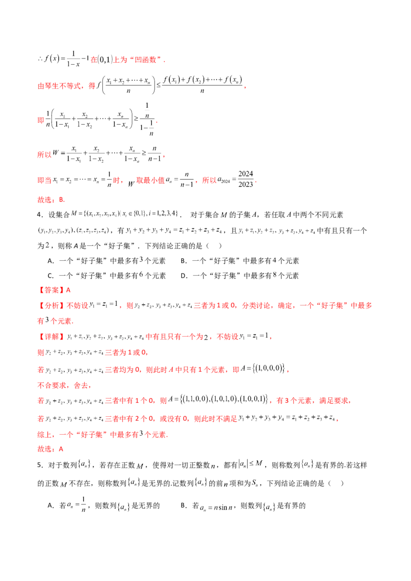 第十章新定义（模块综合调研卷）（A4版-教师版）_2025年新高考资料_一轮复习_备战2025年高考数学一轮复习考点帮_备战2025年高考数学一轮复习考点帮（新高考通用）（完结）