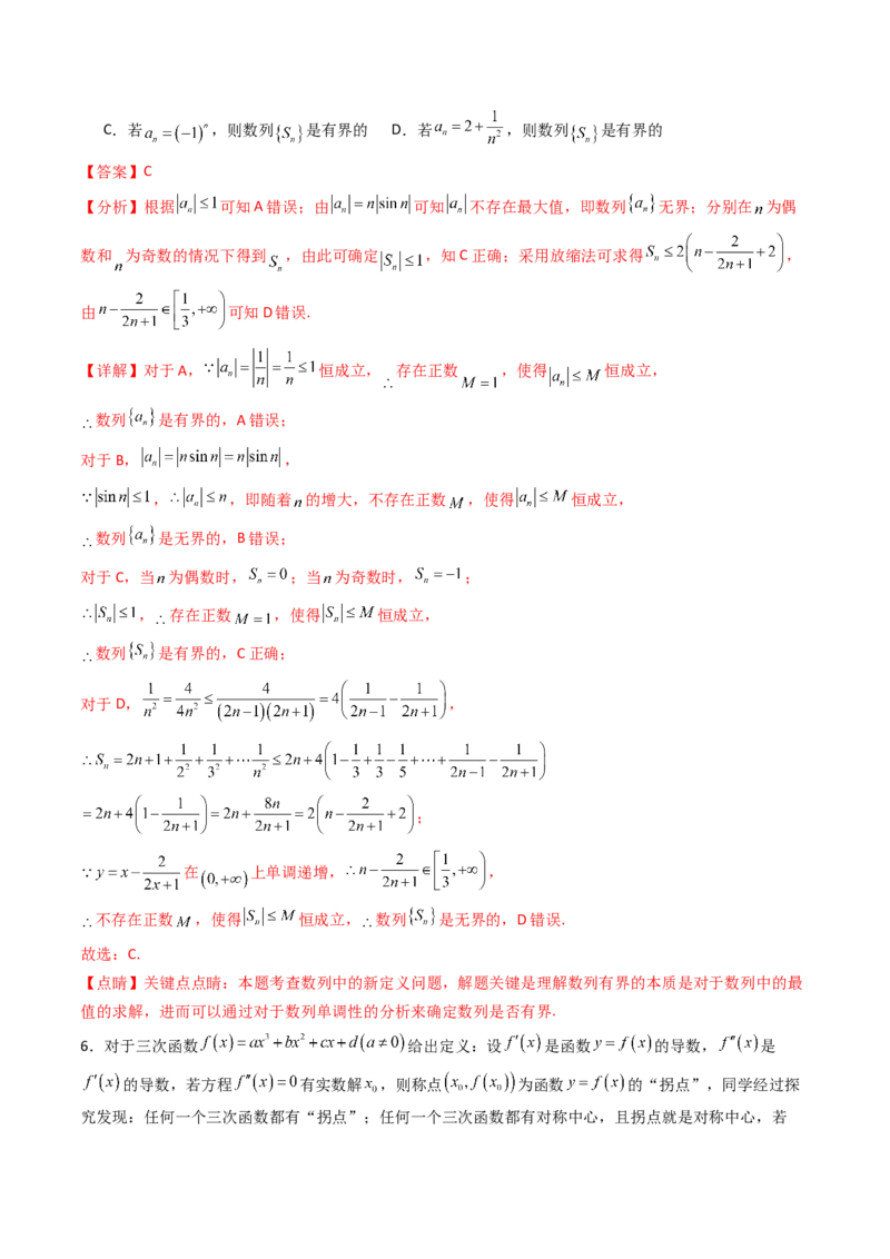 第十章新定义（模块综合调研卷）（A4版-教师版）_2025年新高考资料_一轮复习_备战2025年高考数学一轮复习考点帮_备战2025年高考数学一轮复习考点帮（新高考通用）（完结）