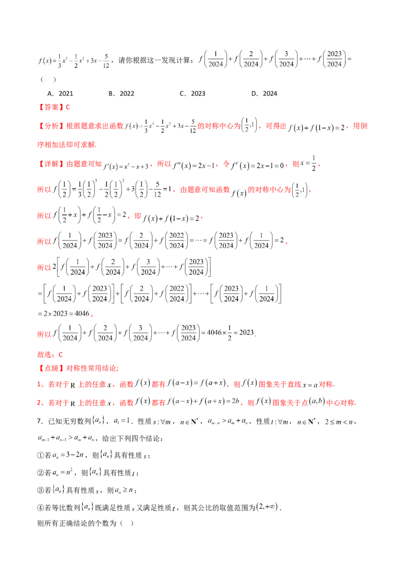 第十章新定义（模块综合调研卷）（A4版-教师版）_2025年新高考资料_一轮复习_备战2025年高考数学一轮复习考点帮_备战2025年高考数学一轮复习考点帮（新高考通用）（完结）