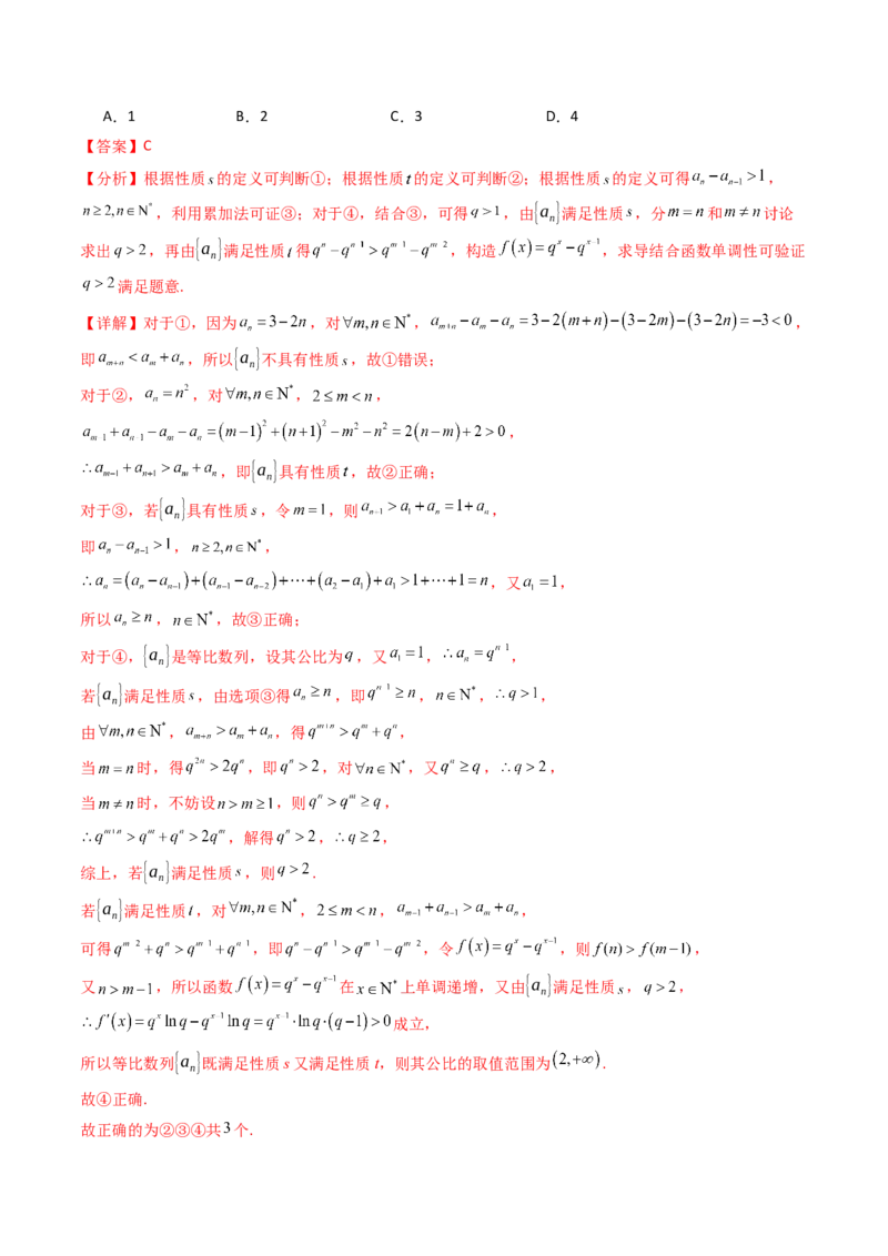第十章新定义（模块综合调研卷）（A4版-教师版）_2025年新高考资料_一轮复习_备战2025年高考数学一轮复习考点帮_备战2025年高考数学一轮复习考点帮（新高考通用）（完结）