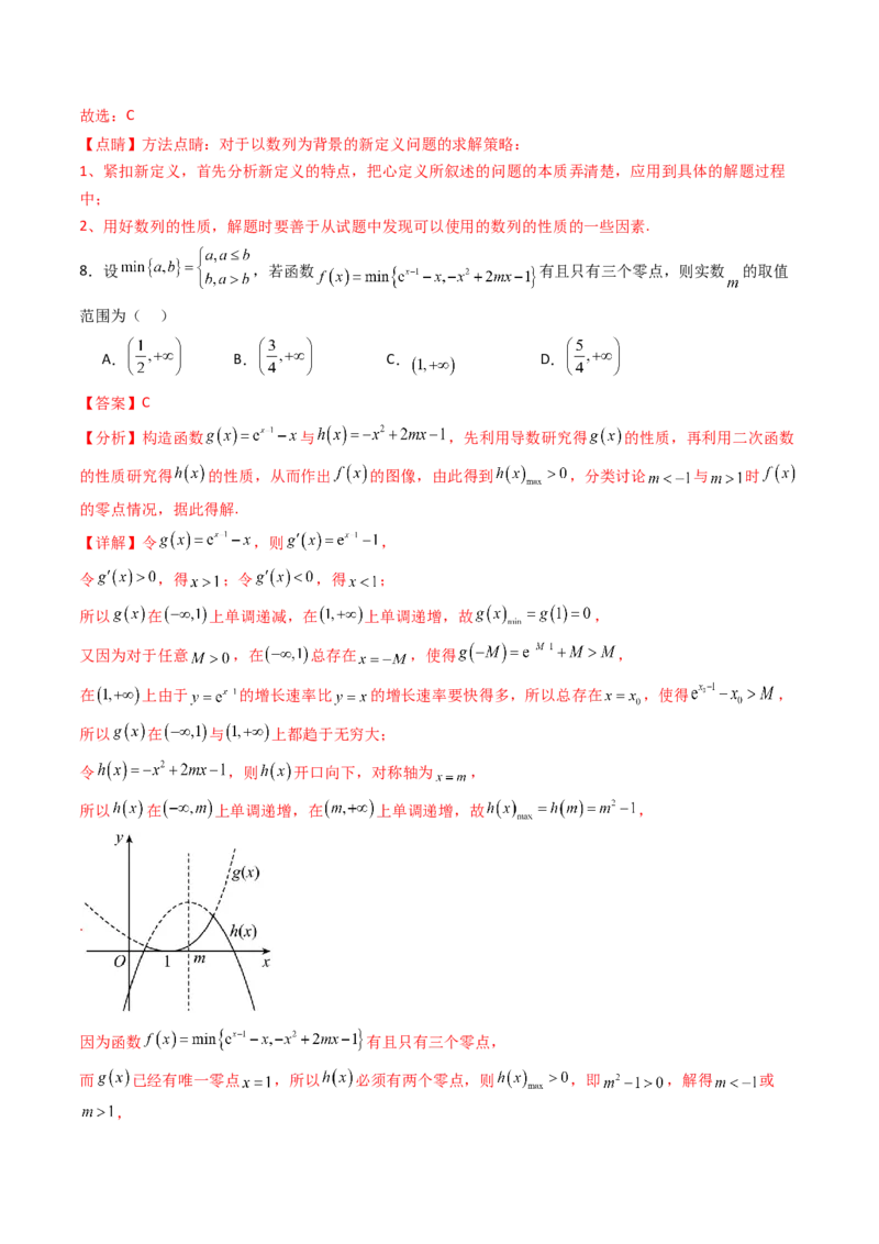 第十章新定义（模块综合调研卷）（A4版-教师版）_2025年新高考资料_一轮复习_备战2025年高考数学一轮复习考点帮_备战2025年高考数学一轮复习考点帮（新高考通用）（完结）