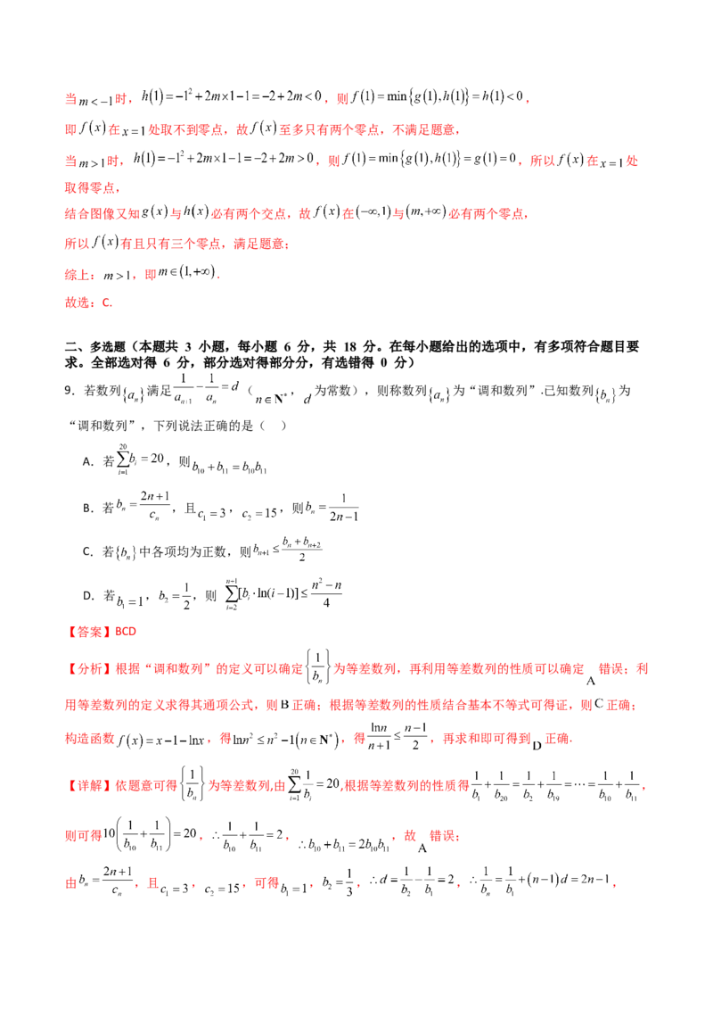 第十章新定义（模块综合调研卷）（A4版-教师版）_2025年新高考资料_一轮复习_备战2025年高考数学一轮复习考点帮_备战2025年高考数学一轮复习考点帮（新高考通用）（完结）